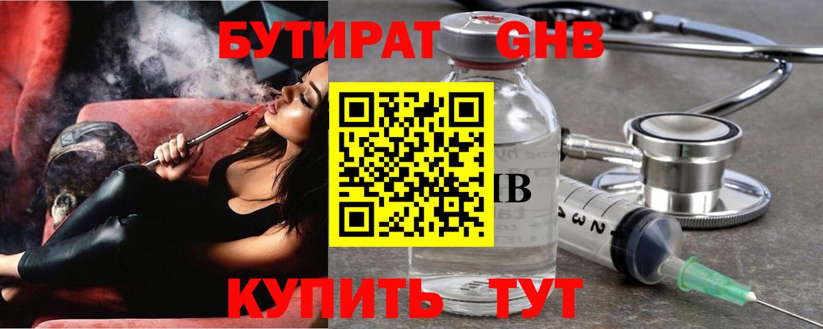 Бутират бутандиол Обнинск
