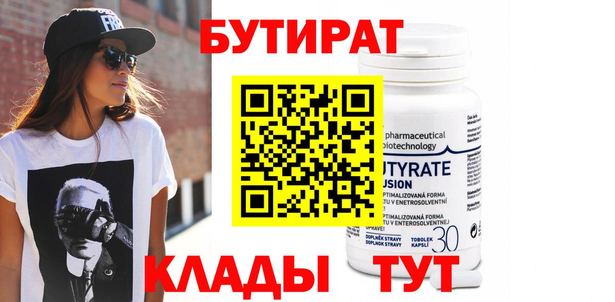 Обнинск  Бутират Butirat  Вход с VPN 
