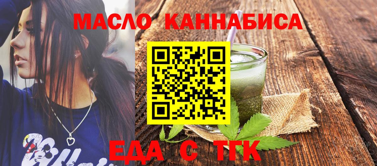 Еда ТГК марихуана  Вход с VPN  Обнинск 