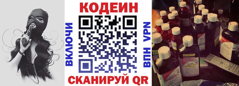 МЕГА онион  Обнинск  Кодеиновый сироп Lean Purple Drank  закладки 