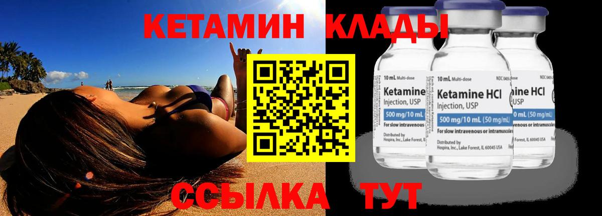 КЕТАМИН VHQ Обнинск